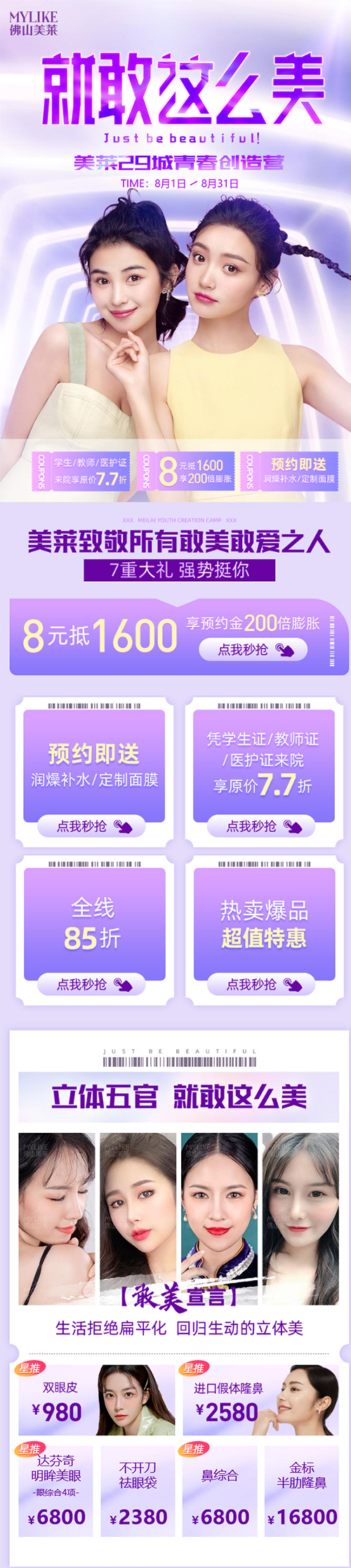 <a href='/fs/' target='_blank'><u>佛山美萊</u></a>7重大禮，強(qiáng)勢(shì)挺你就敢這么美