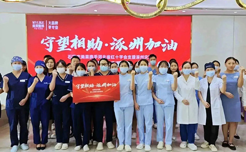 石家莊美萊發(fā)起防汛救災專項募捐活動