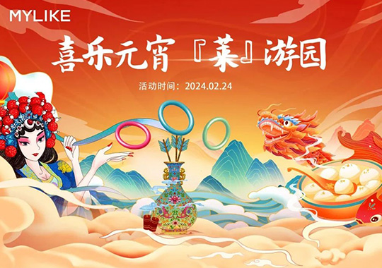 免費(fèi)送摩天輪票！2024寧波美萊賀元宵活動(dòng)，驚喜送不停