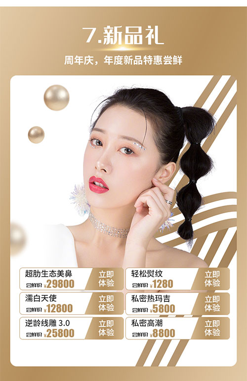 美萊23周年慶傾情鉅惠——始于美，不止于美