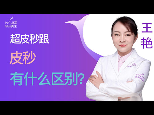 杭州美萊：超皮秒跟皮秒有什么區(qū)別？