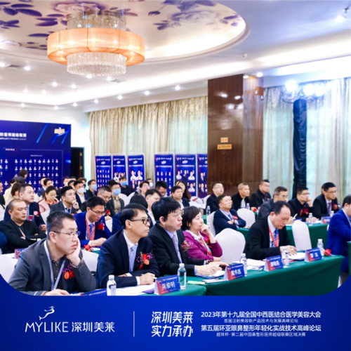 【深圳美萊實(shí)力承辦】2023第二十屆中西醫(yī)結(jié)合醫(yī)學(xué)美容大會圓滿落幕