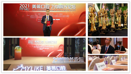 美萊口腔29城院長論壇 ——張永寬院長載譽歸來！