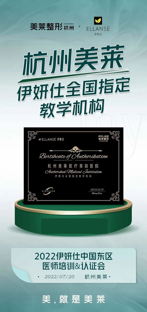 伊妍仕聯(lián)合杭州美萊醫(yī)院共同舉辦注射醫(yī)師培訓(xùn)