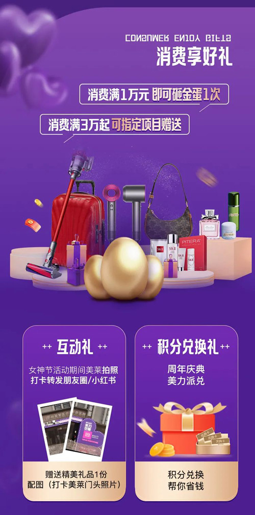 常州美萊女神節(jié)暨四周年院慶，十重心動美禮