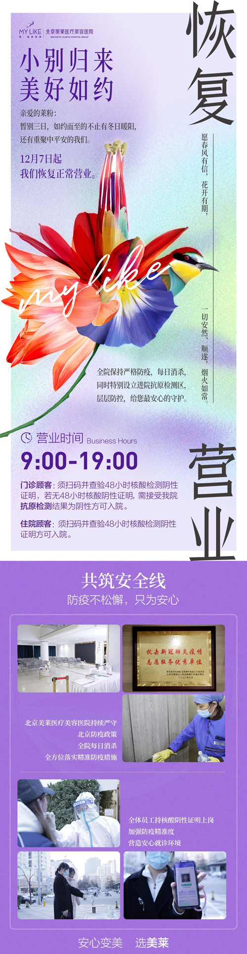 北京美萊12月7日恢復正常營業(yè)了