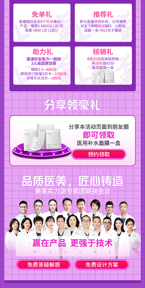 泉州美萊顏值創(chuàng)造營(yíng)，暢享5重好禮